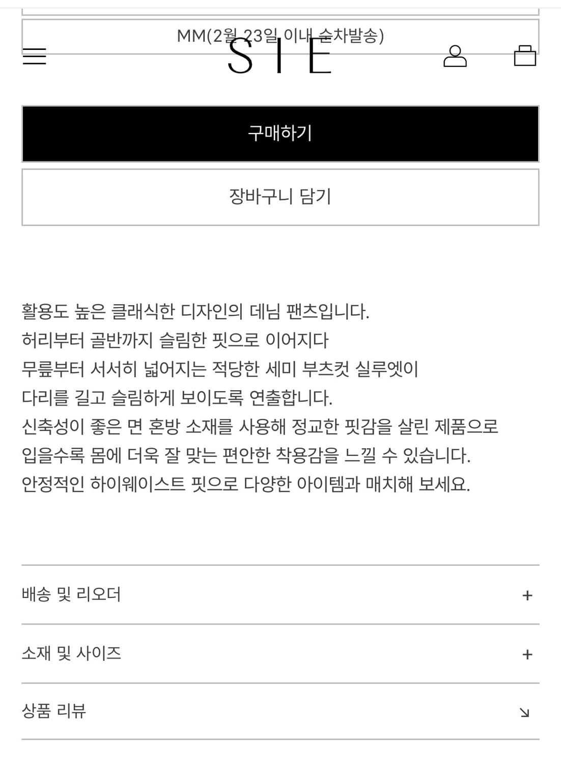 시에 sie 버킨 세미부츠컷데님(M,long) 상품이미지3