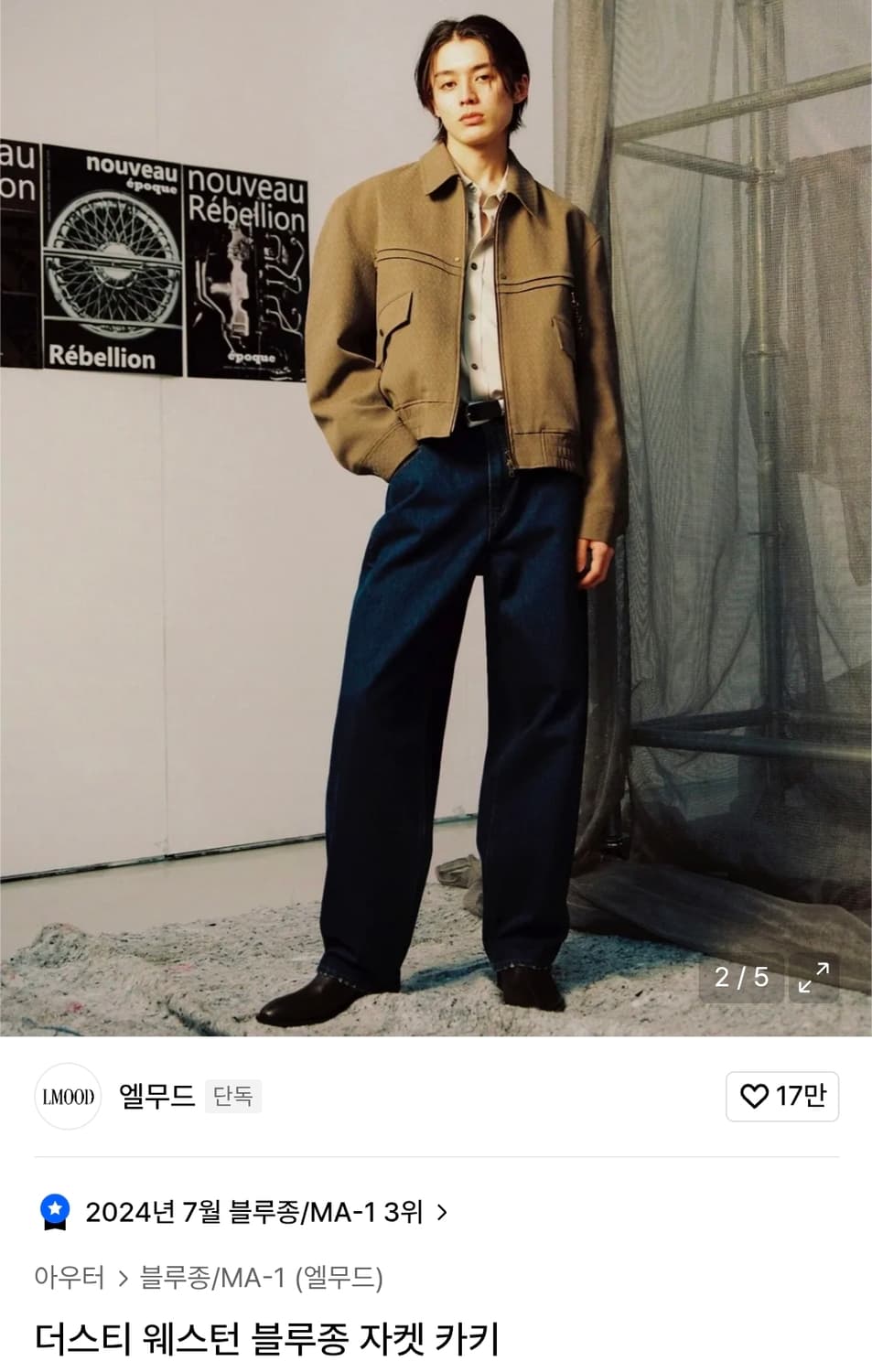 엘무드 더스티 웨스턴 블루종 카키 48 상품이미지1