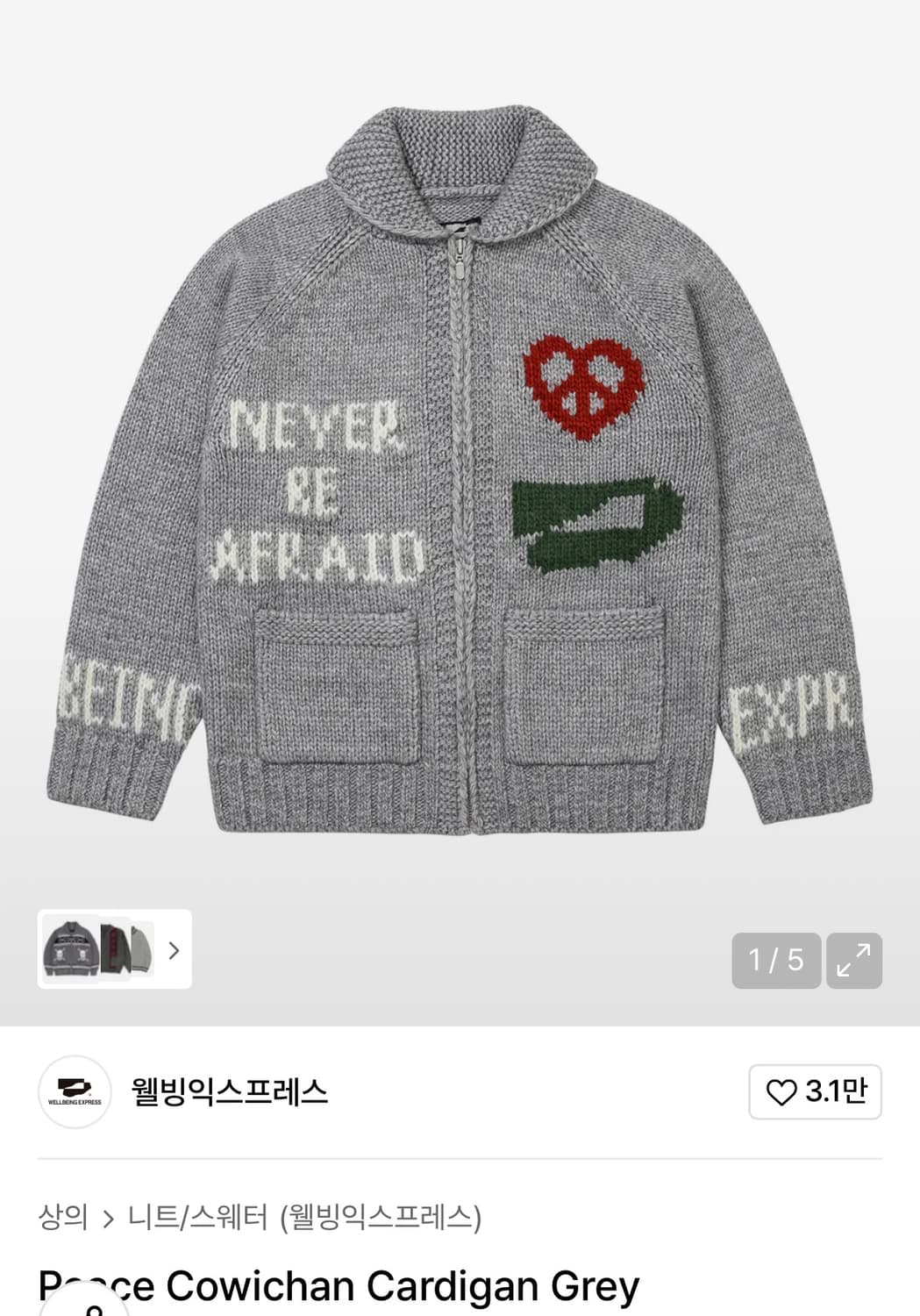 웰빙익스프레스 코위찬 가디건  상품이미지1