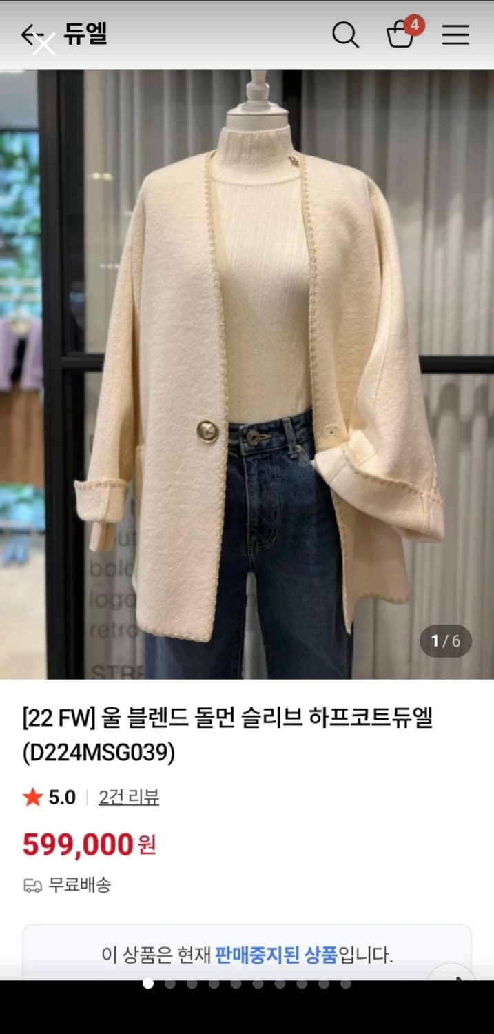 [DEWL] 듀엘 알파카 혼방 자수 스티치 코트 (55~Free) 상품이미지1