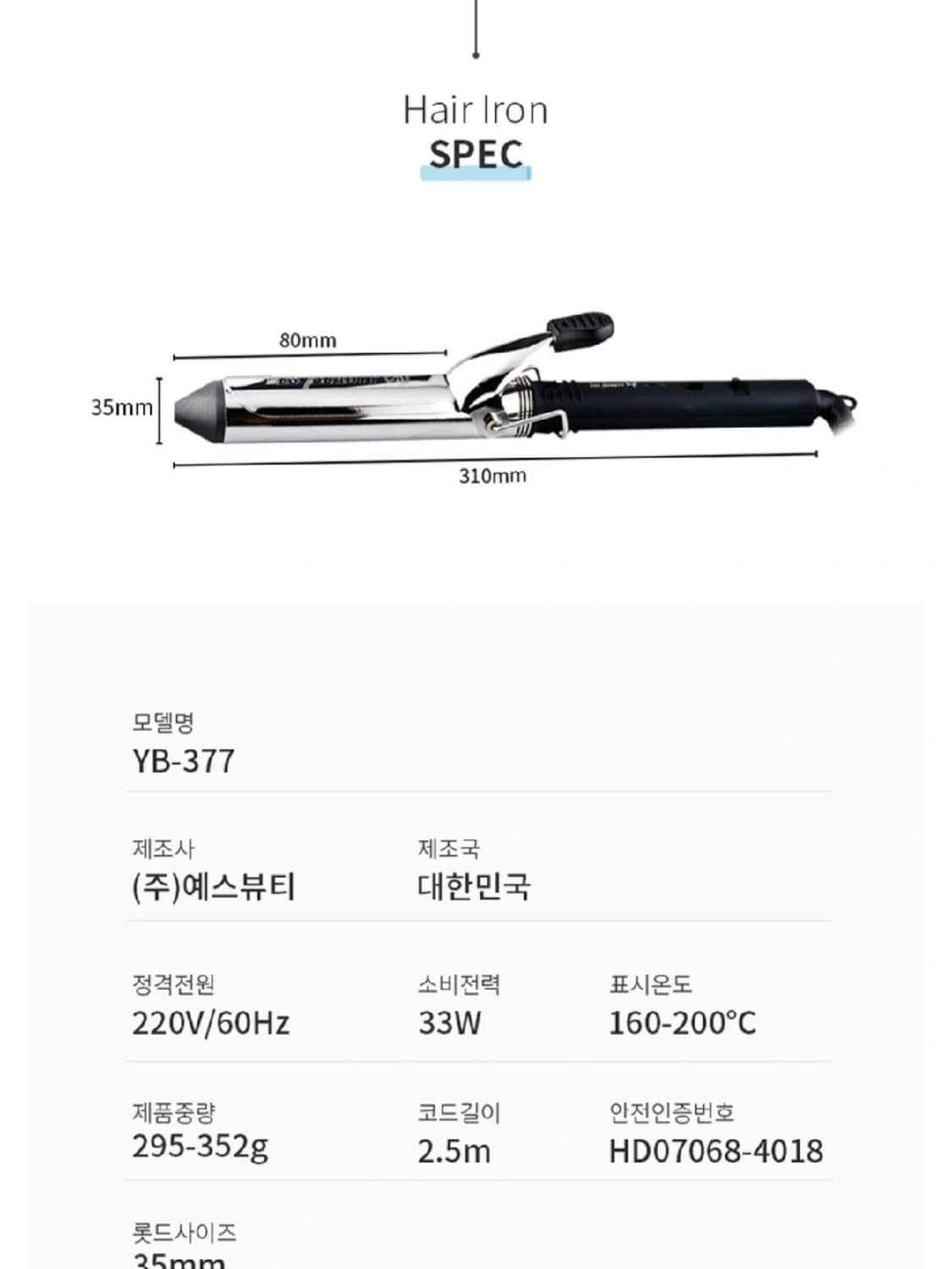 예스뷰티 봉고데기 YB-377 가격제안O 상품이미지3