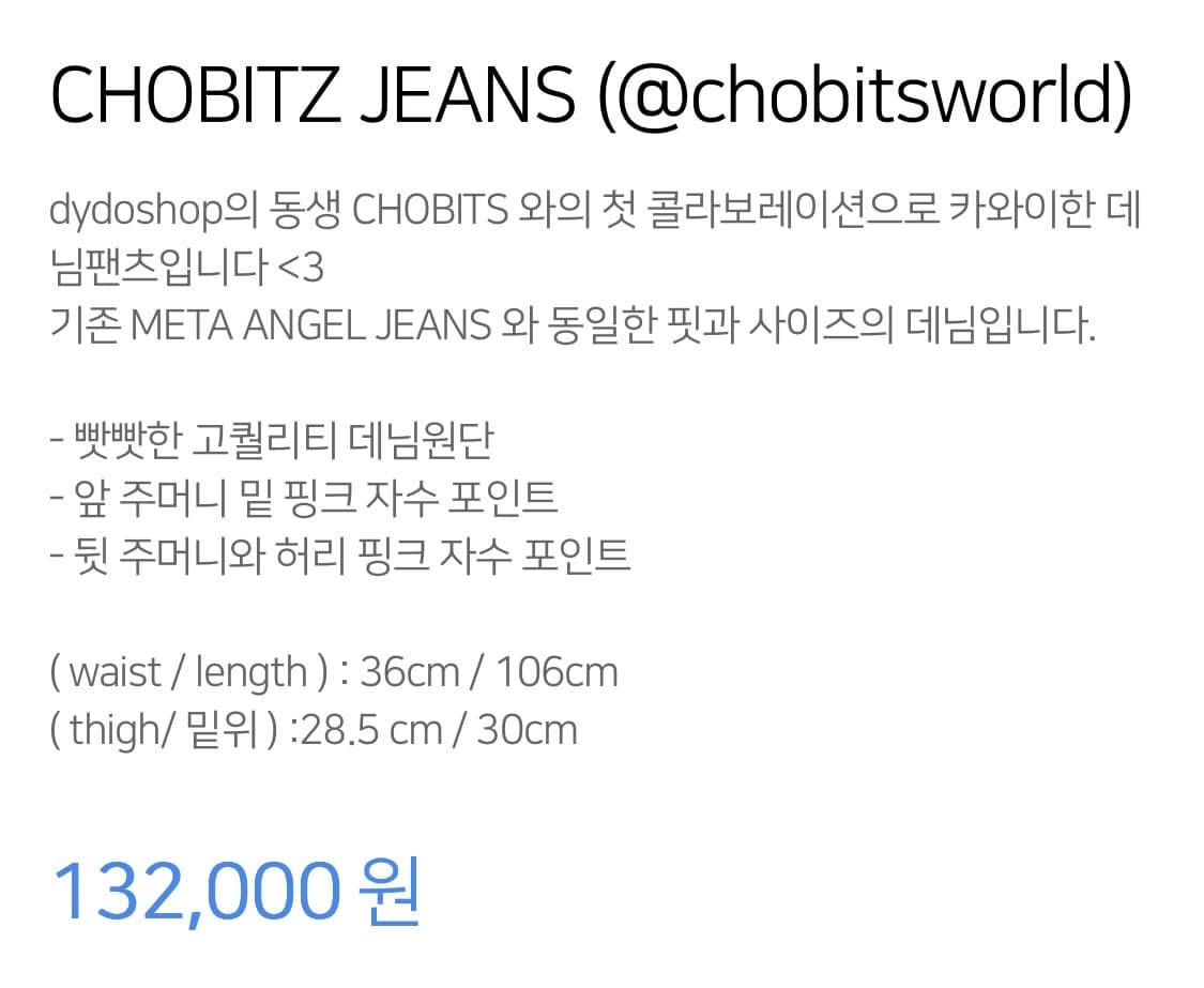 디와이도샵 초비츠 진스 상품이미지4
