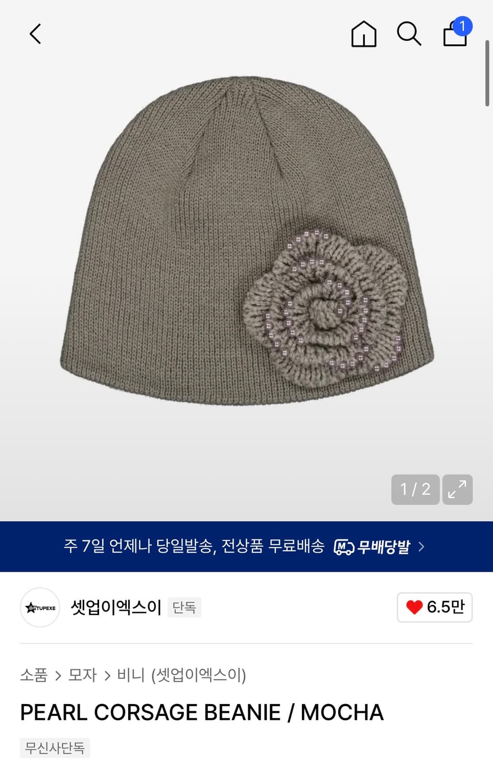 셋업이엑스이 펄 코사지 비니 / MOCHA 상품이미지1