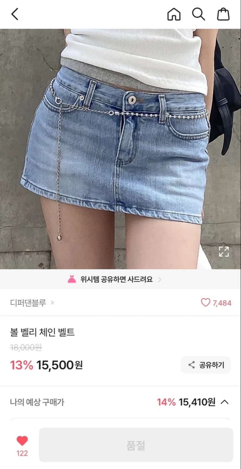 디퍼 댄 블루 볼 벨리 체인 벨트 상품이미지3