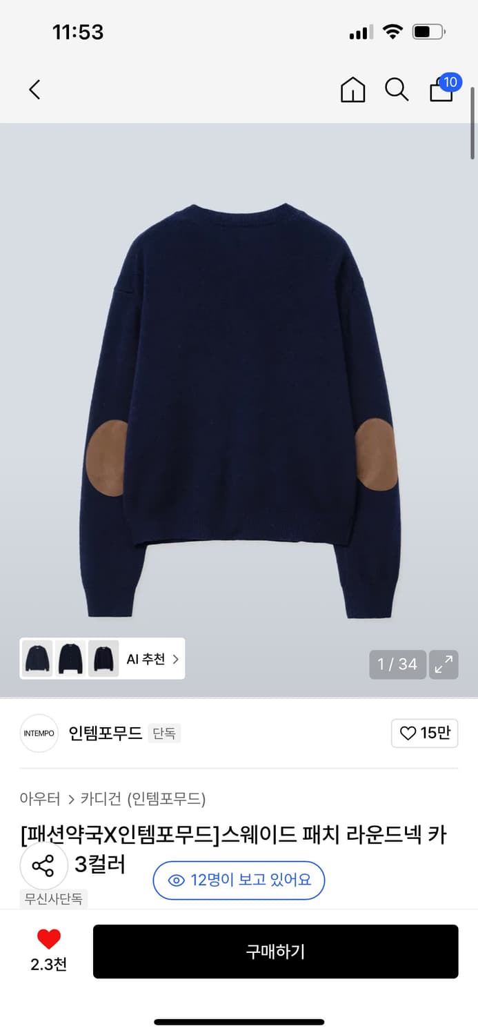 (구매) 패션약국 인템포무드 가디건 네이비 M, L 상품이미지1