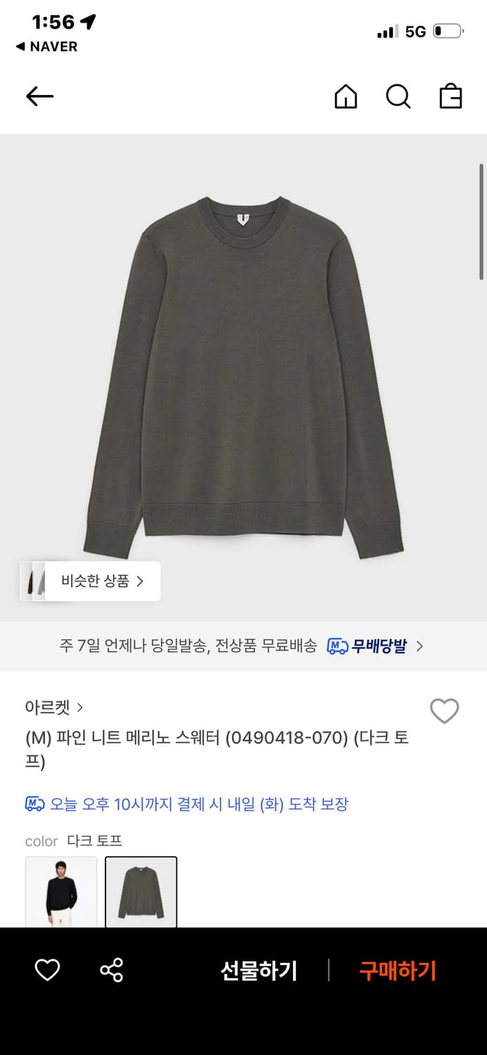 [S] 아르켓 arket 파인 니트 메리노 스웨터 다크 토프 상품이미지1