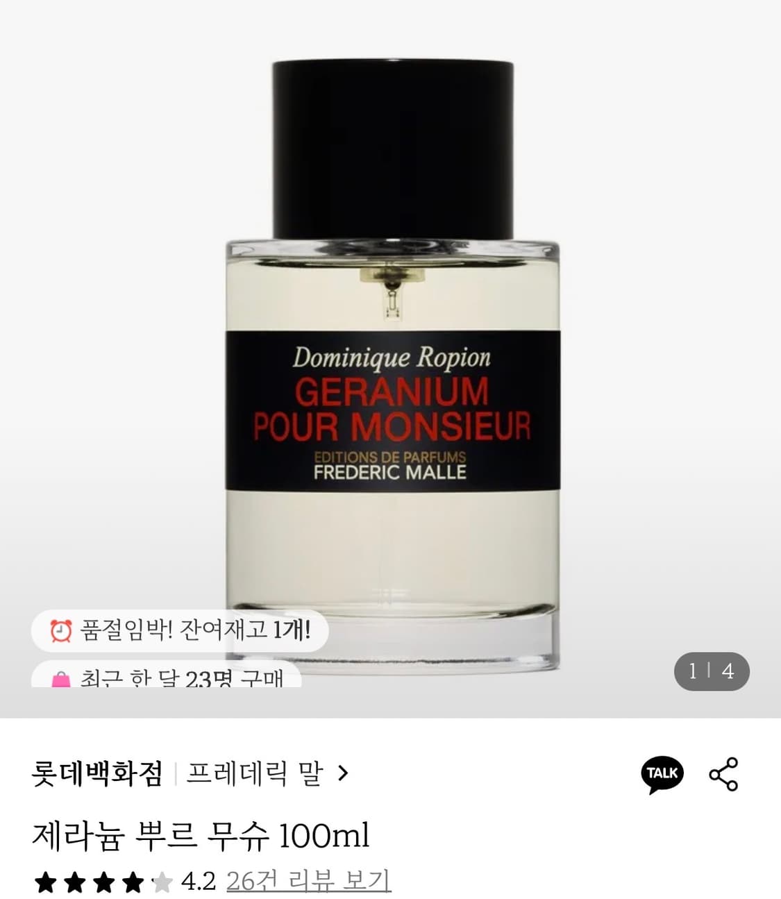 프레데릭말 제라늄 뿌르 무슈 100ml 삽니다!! 상품이미지1