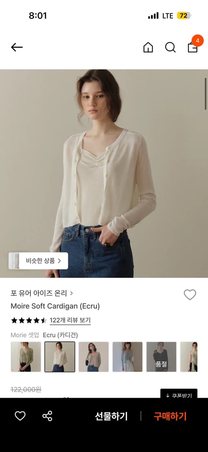 포유어아이즈온리 모아르 소프트 가디건 에크루 상품이미지1