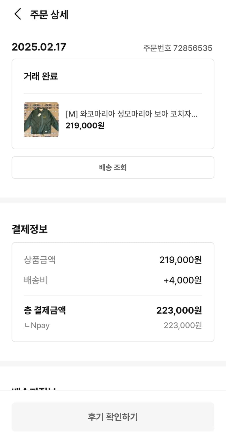 와코마리아 성모마리아 보아 코치자켓 상품이미지7