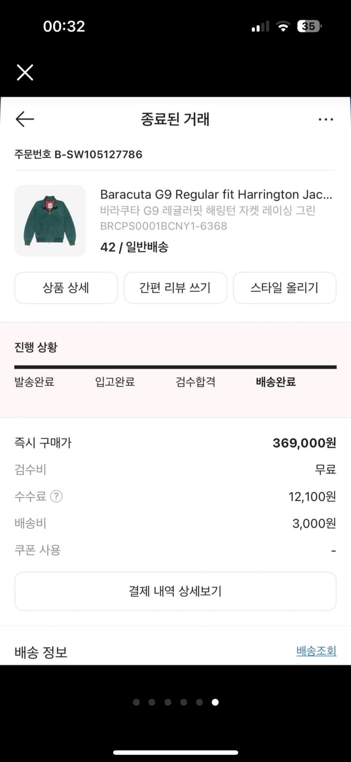 바라쿠타 g9 해링턴 자켓 42 사이즈 레이싱그린 상품이미지7