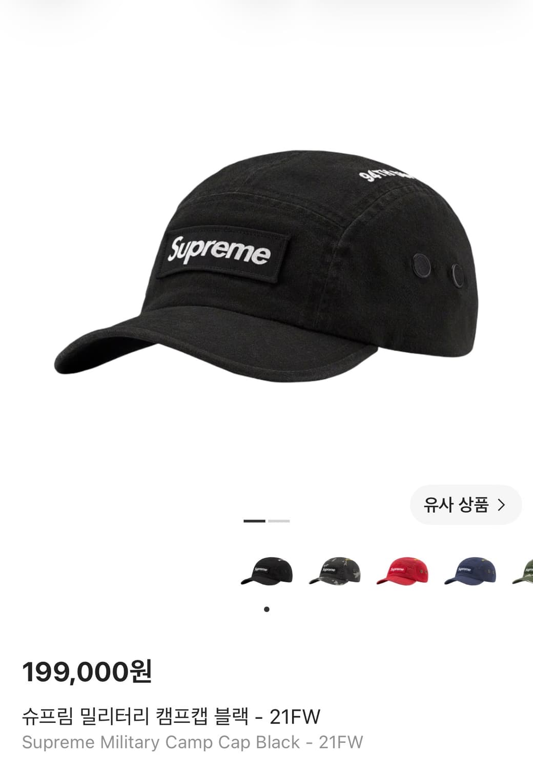 슈프림 캠프캡 모자 박스로고 21fw 밀리터리 블랙 상품이미지2