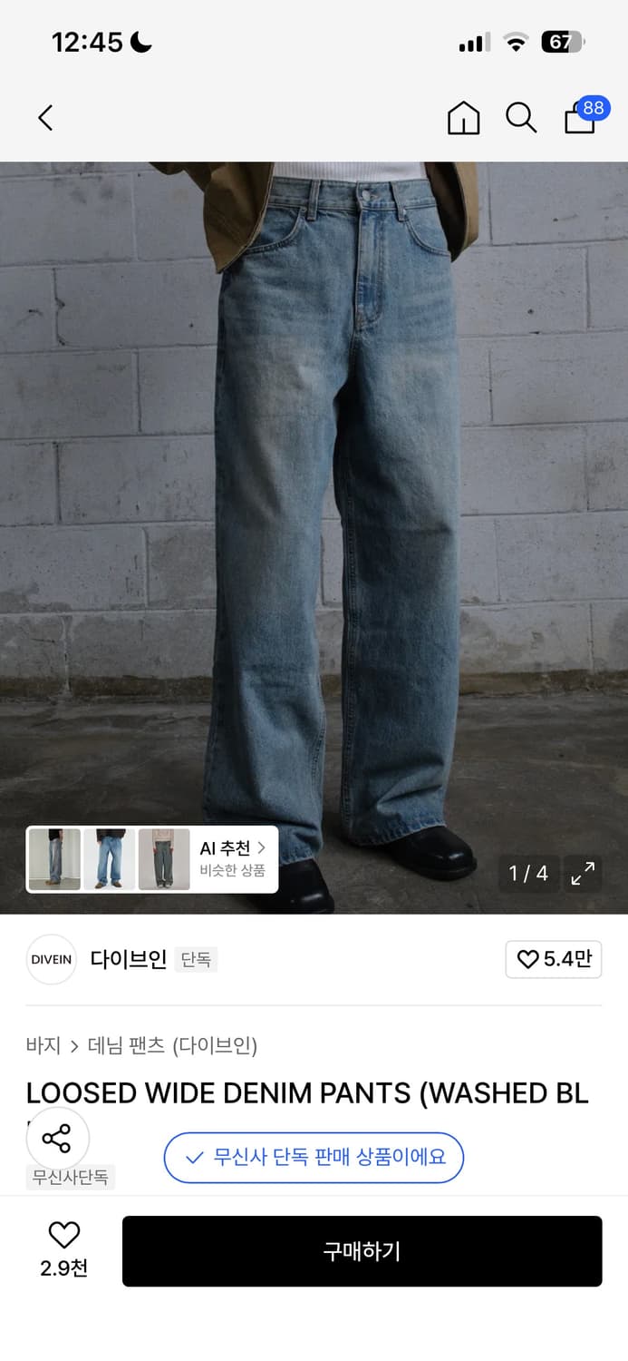 다이브인 루즈드 와이드 데님 0 워시드 블루 상품이미지1