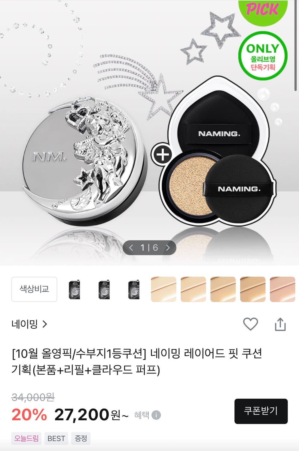 (미개봉새상품) 네이밍 레이어드 핏 쿠션 기획세트 21P 상품이미지1