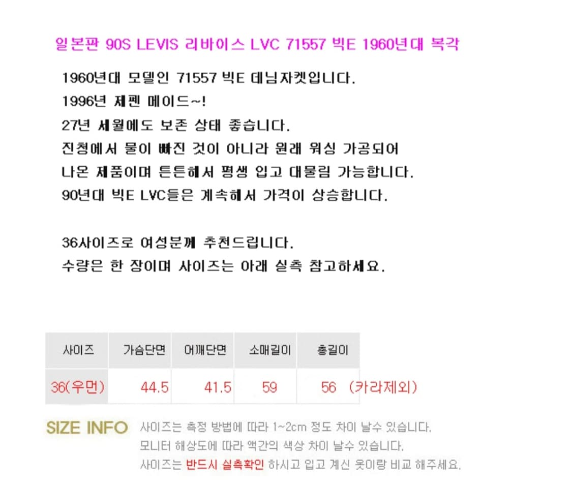 90s 리바이스 LVC 71557빅E 1960S 복각 상품이미지10