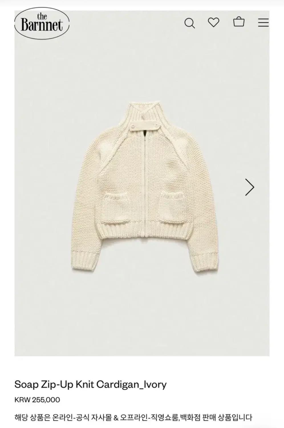 더바넷 솝 니트 집업 상품이미지1