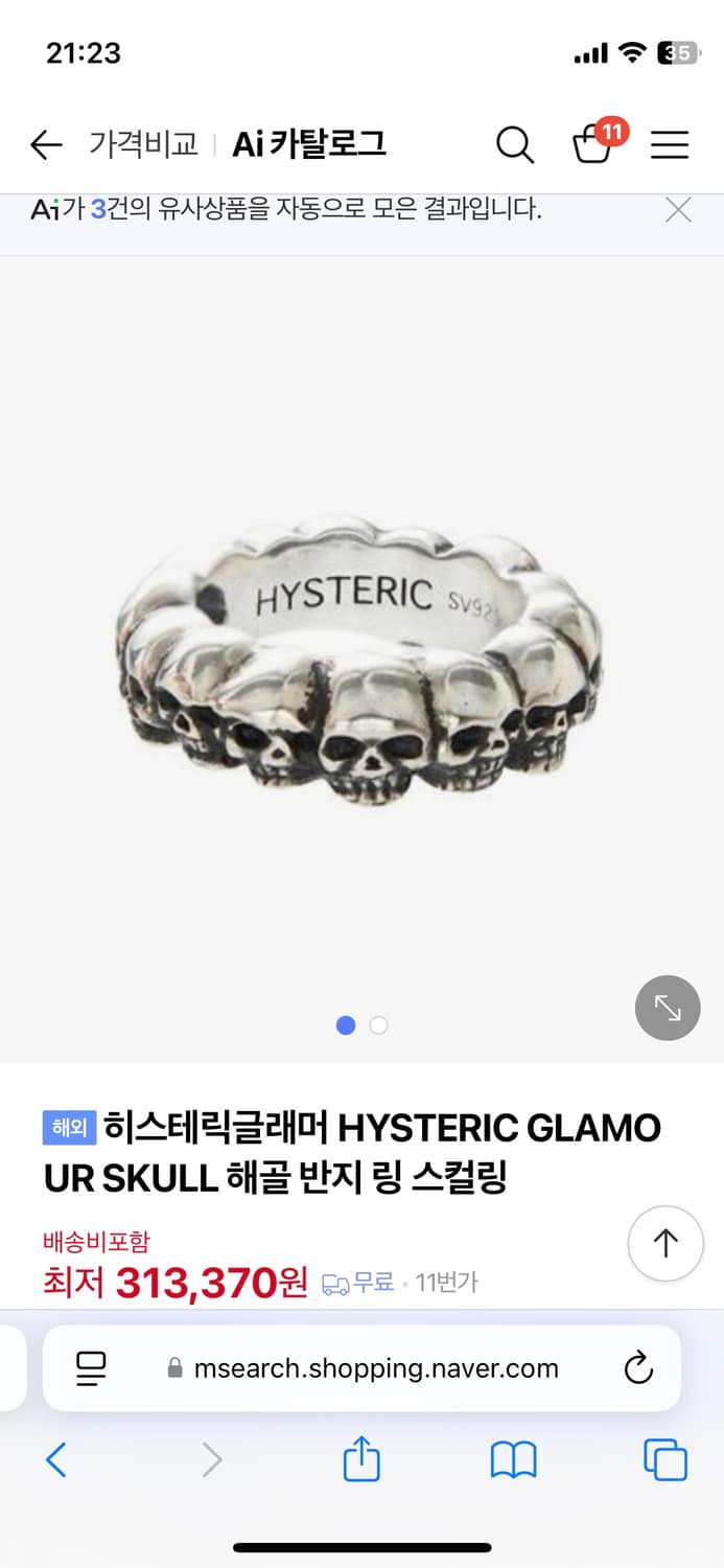 히스테릭글래머 반지 스컬링 13호 상품이미지1