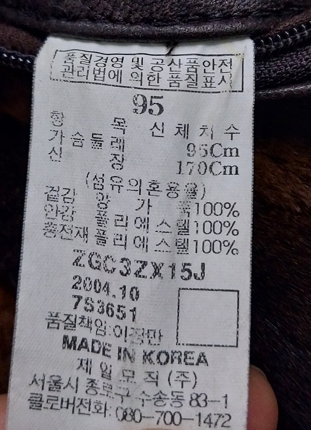 제일모직 브라운 양가죽자켓 (내피토끼털) (내피분리됨) 95 상품이미지7