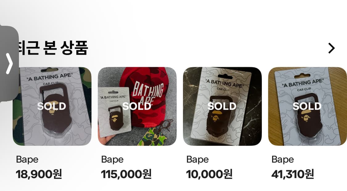‼️구해요‼️베이프 캡 클립 베이프 모자걸이 상품이미지1