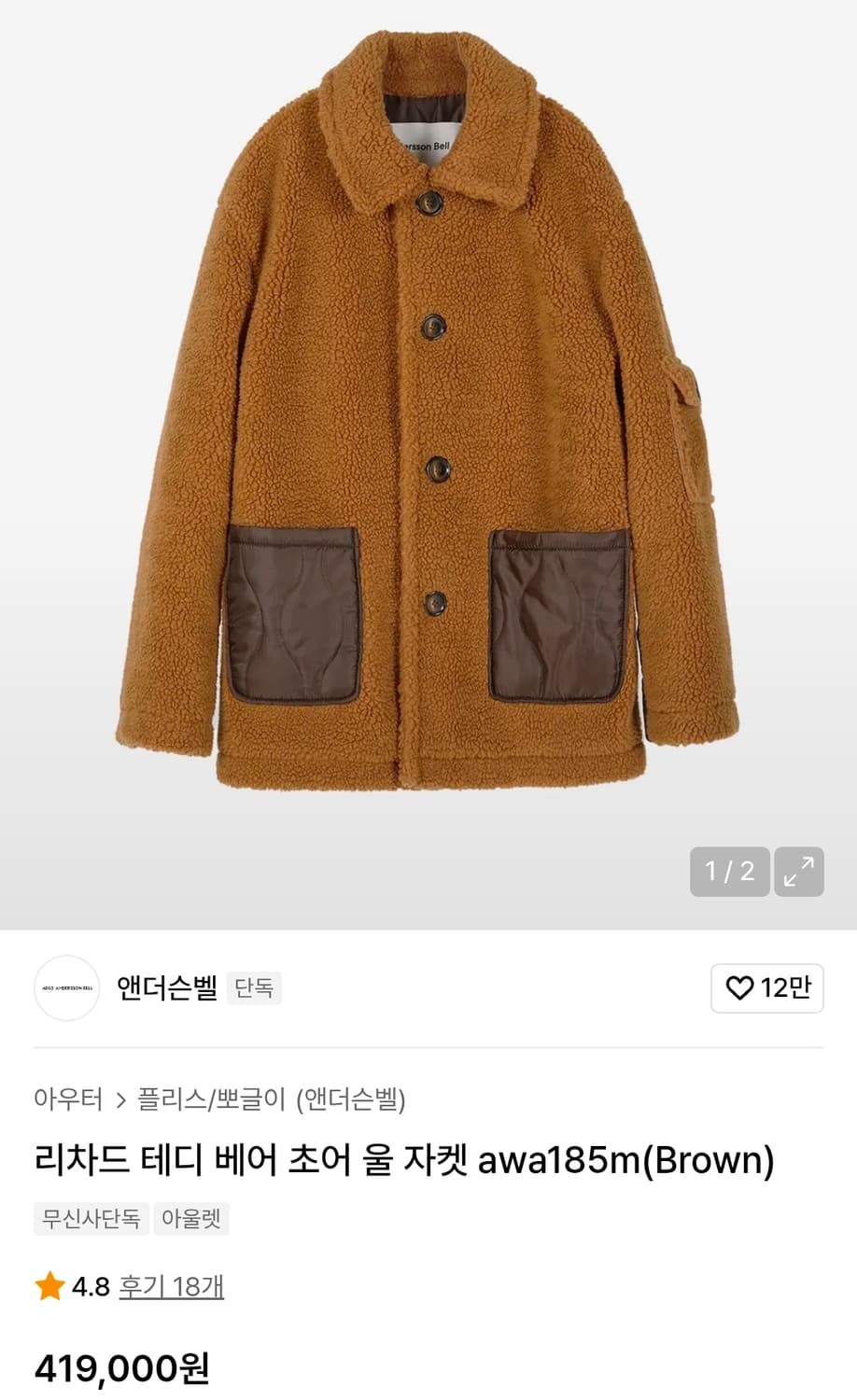 앤더슨벨 리차드 테디 베어 초어 울 자켓 M 상품이미지1