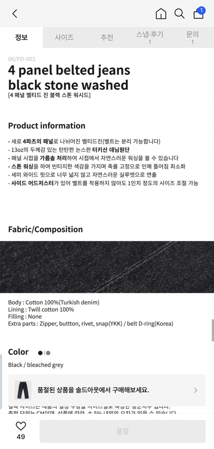킷시 4 패널 벨티드 진 블랙 스톤 워시드 데님 상품이미지4