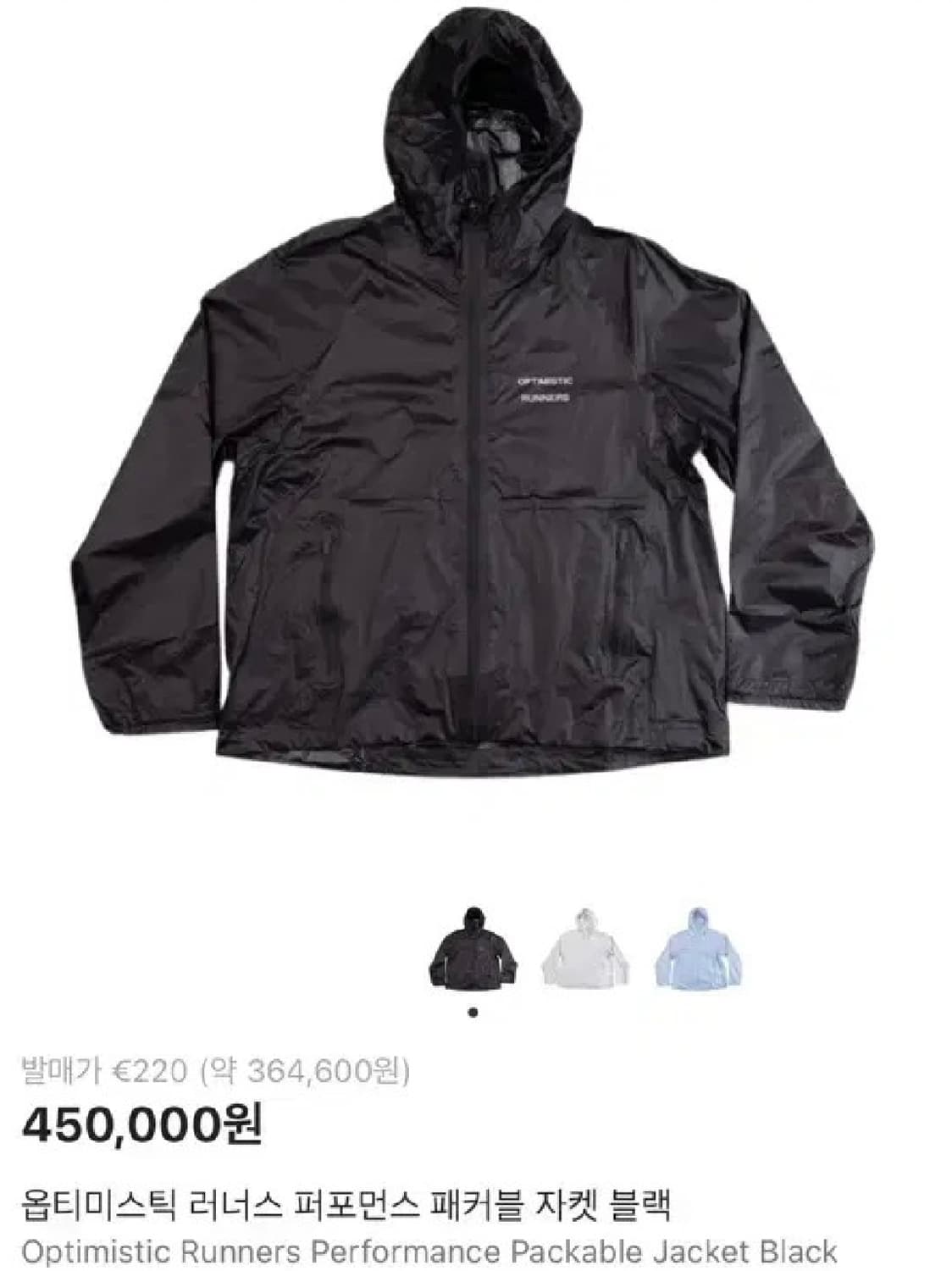 옵티미스틱러너스 패커블 자켓 L 급처 상품이미지5