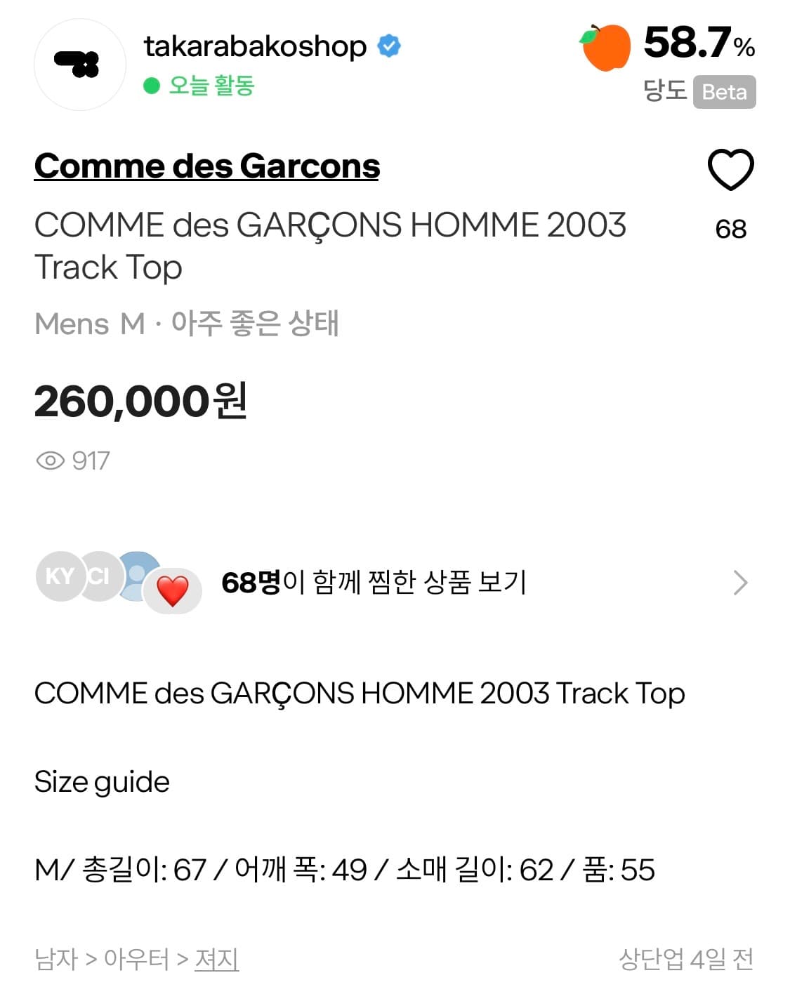 꼼데가르송 옴므 트랙자켓 상품이미지6