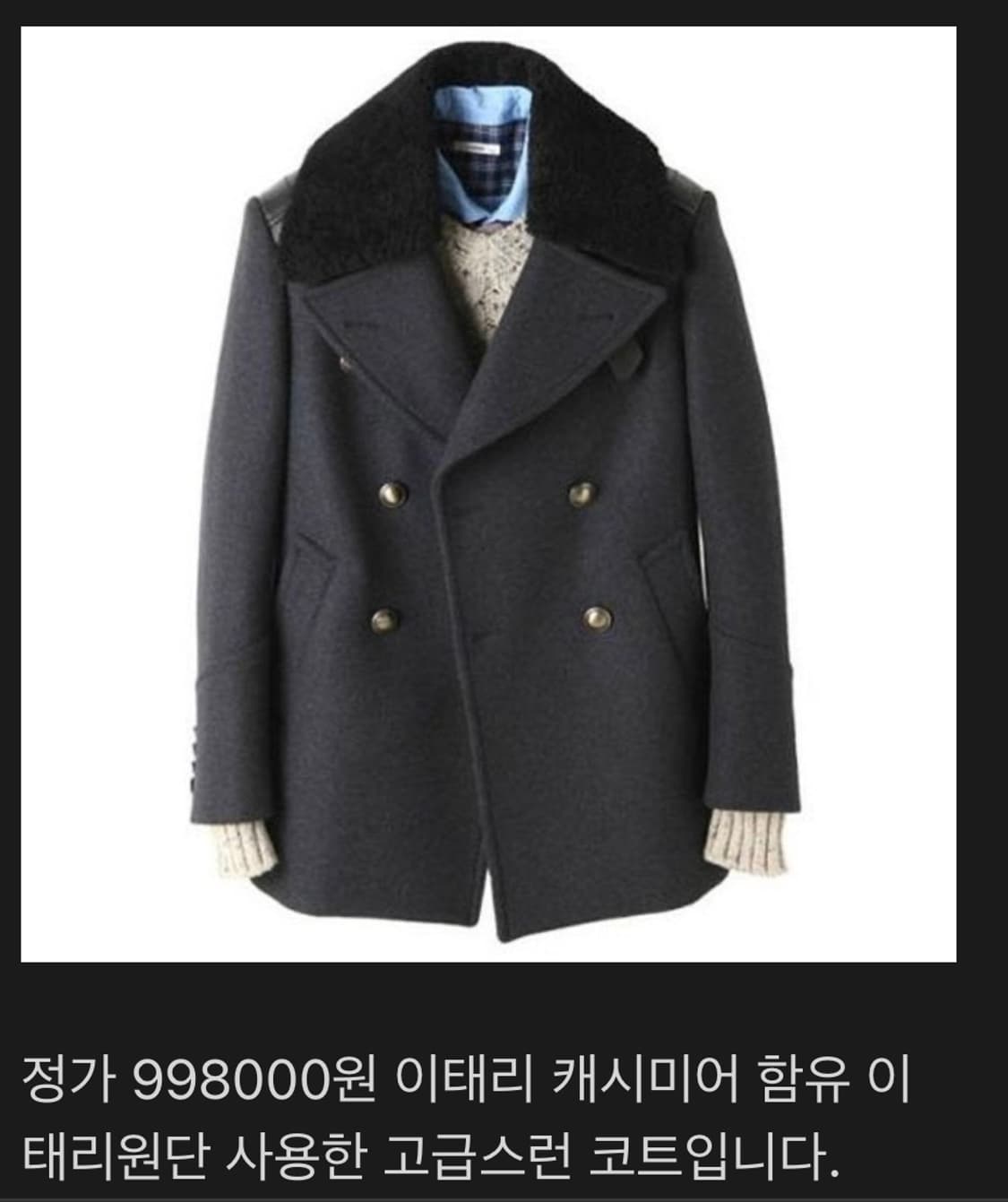 (새제품횡재가)티아이포맨 리얼양털 시어링 무스탕코트/몽클레어톰포드우영미 상품이미지10