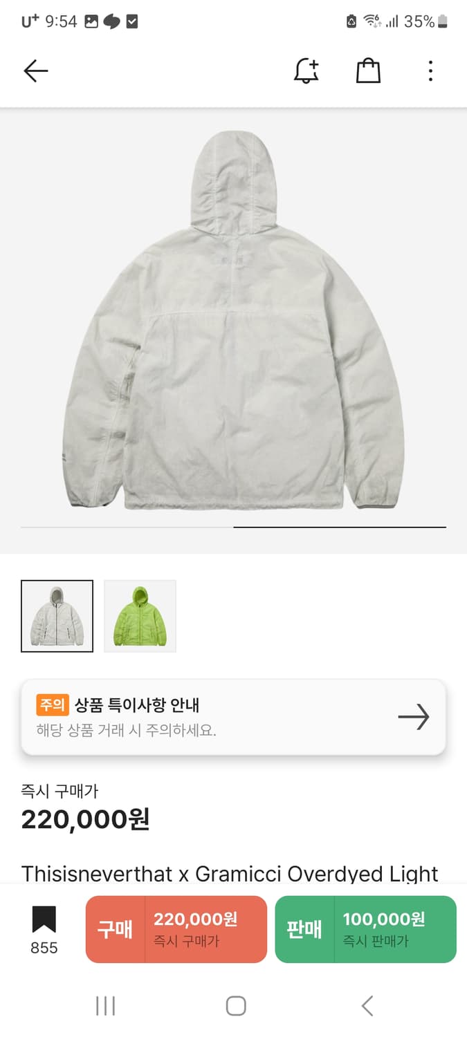 디스이즈네버댓 그라미치 바람막이 상품이미지2