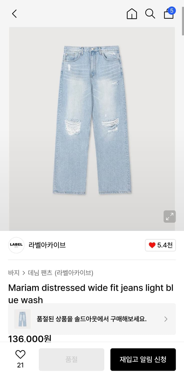 라벨아카이브 마리암 디스트레스드 와이드핏진 라이트블루워시드 3사이즈 상품이미지7