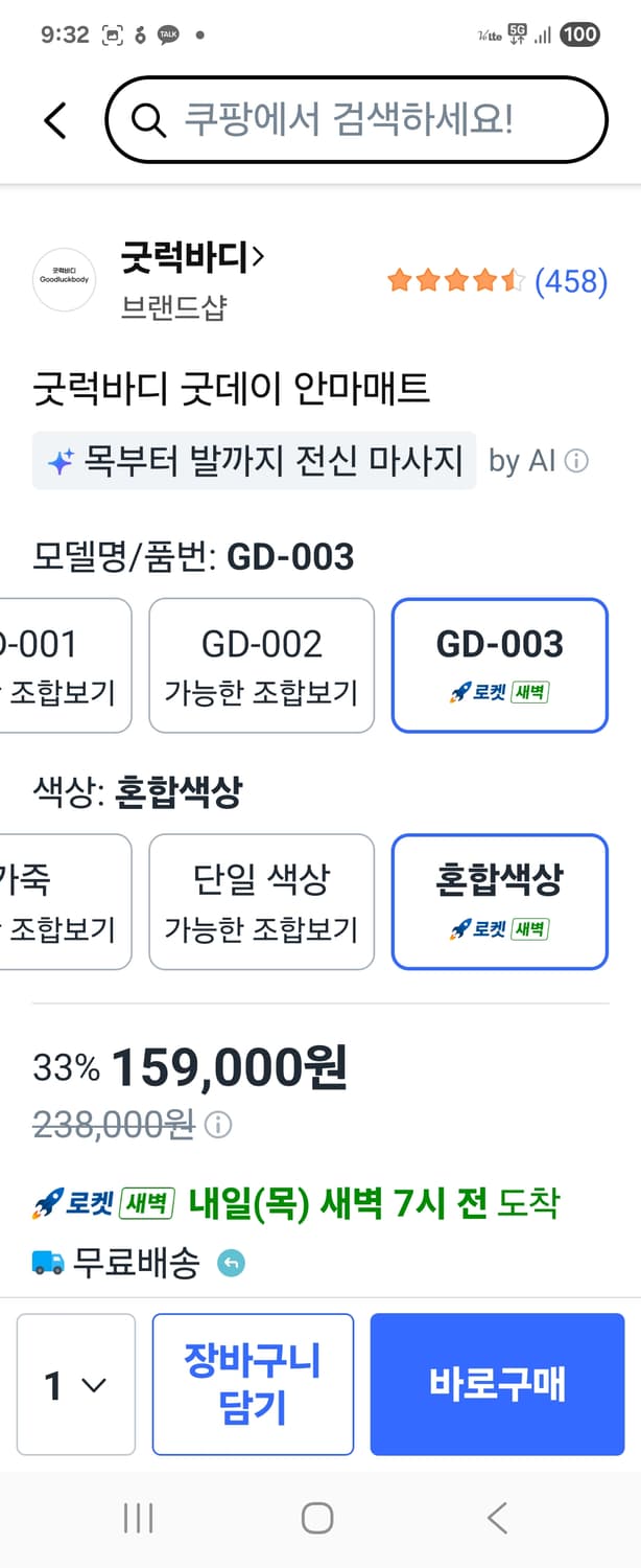 굿럭바디 전신 안마기(상태굿) 상품이미지2
