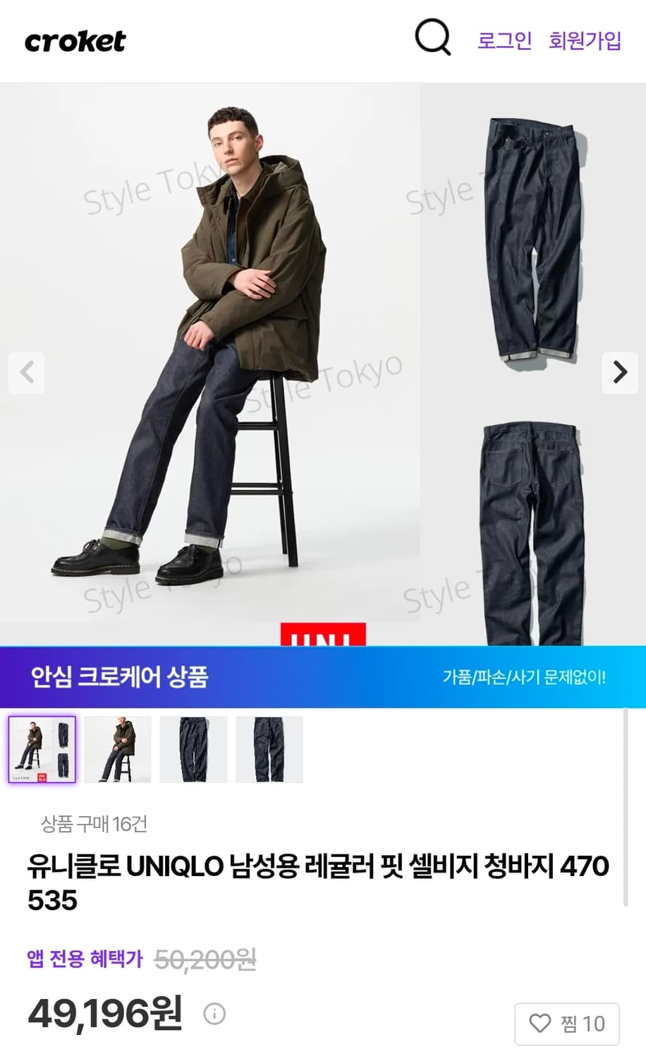 유니클로 청바지 36인치 기장109 상품이미지2