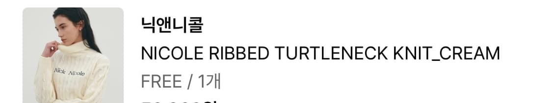 닉앤니콜 터틀넥 니트- 크림 상품이미지3