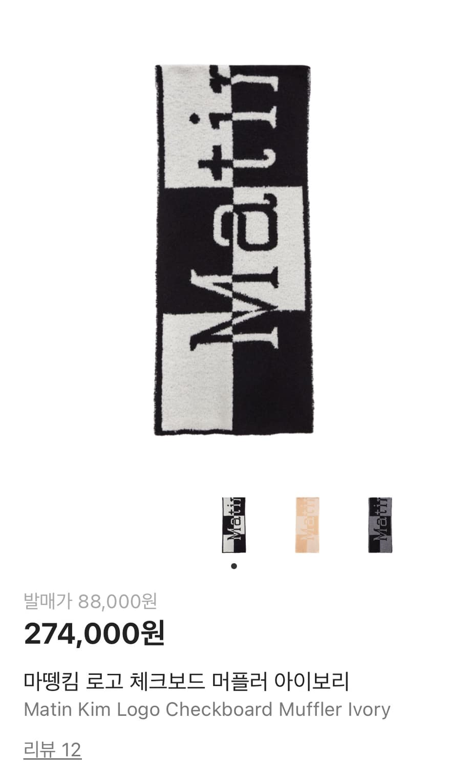 마뗑킴 로고 체크보드 머플러 아이보리 상품이미지1