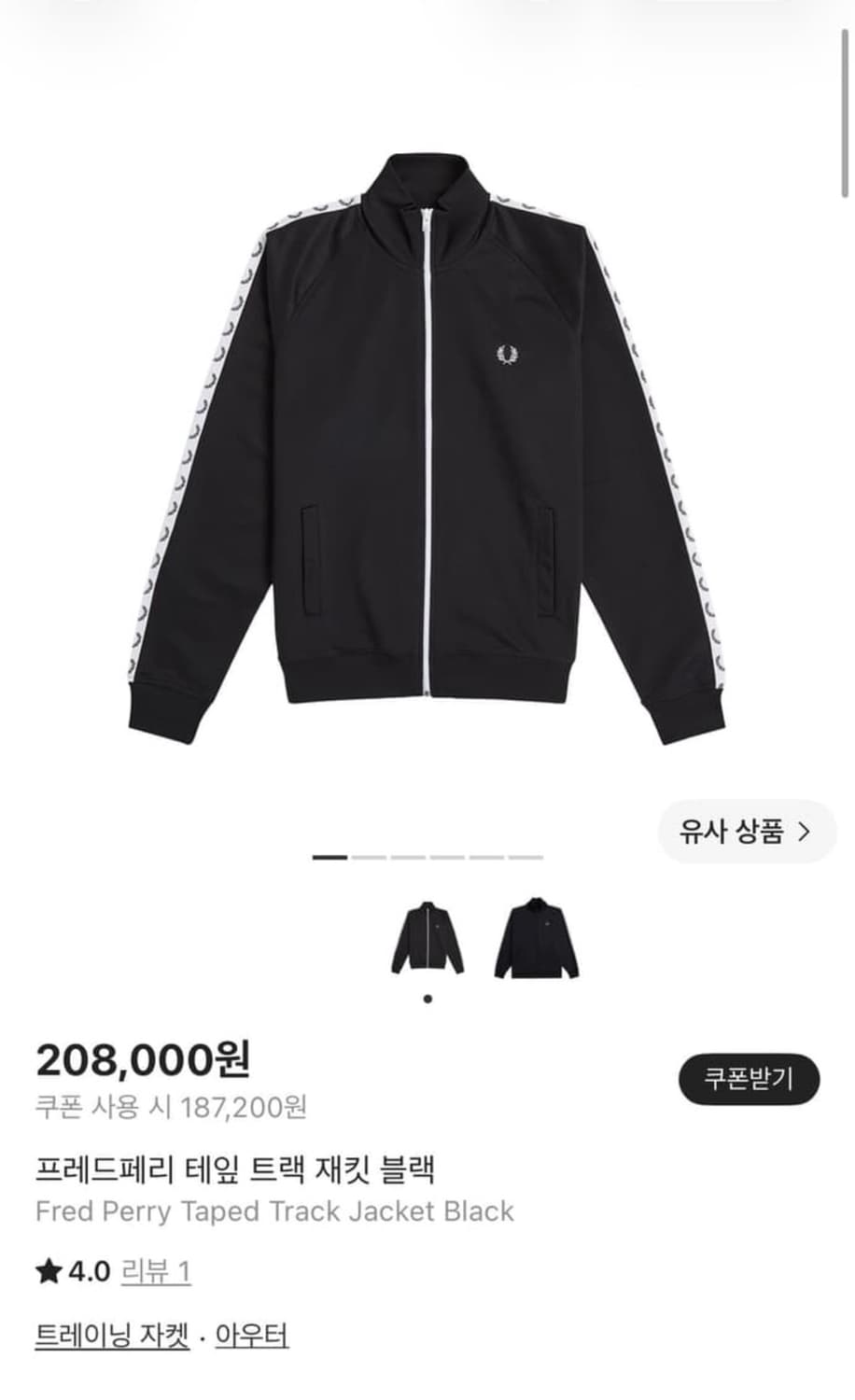 프레드페리 져지 트랙탑 블랙 Lsize 상품이미지1