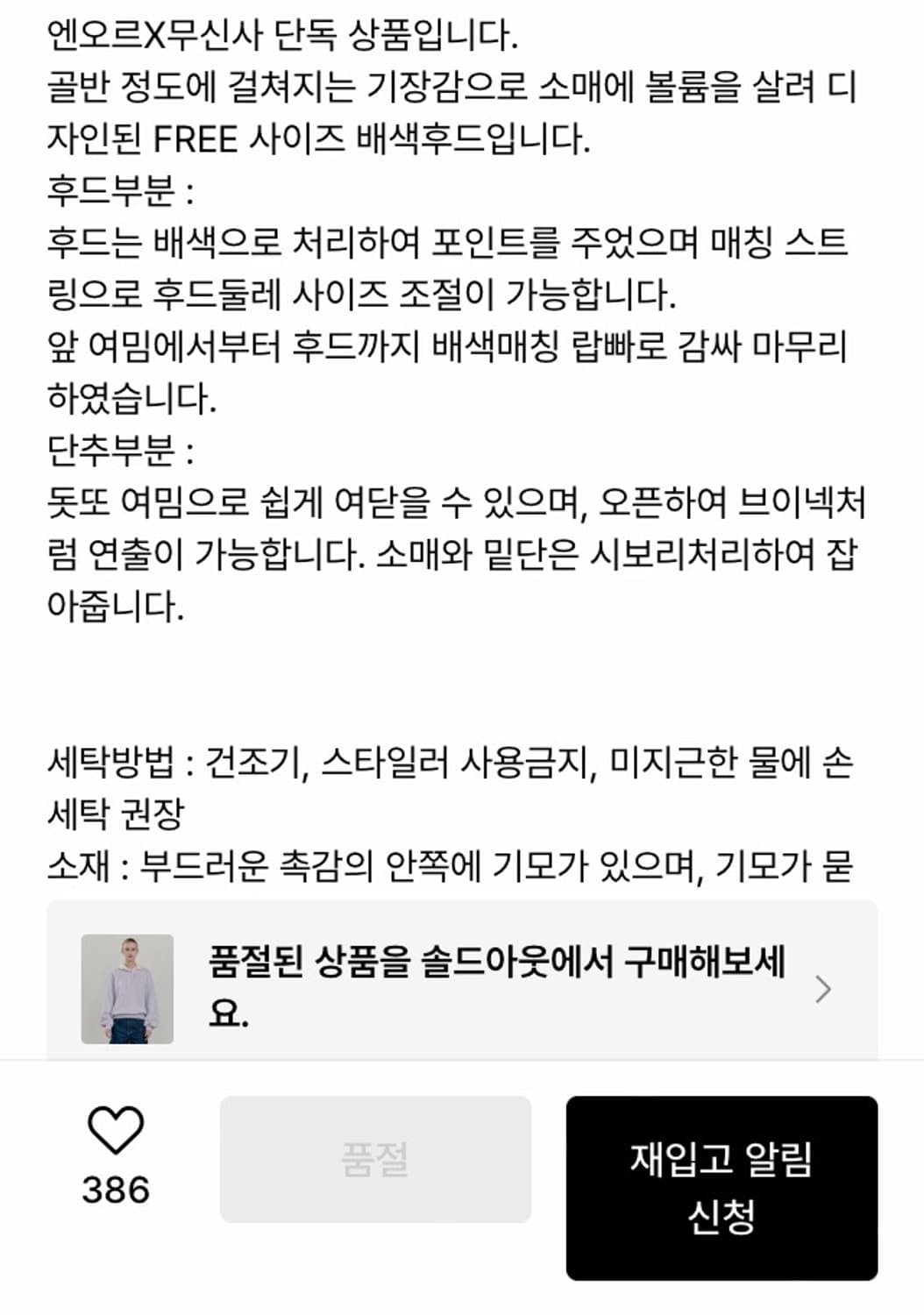 엔오르 후드 맨투맨 상품이미지4