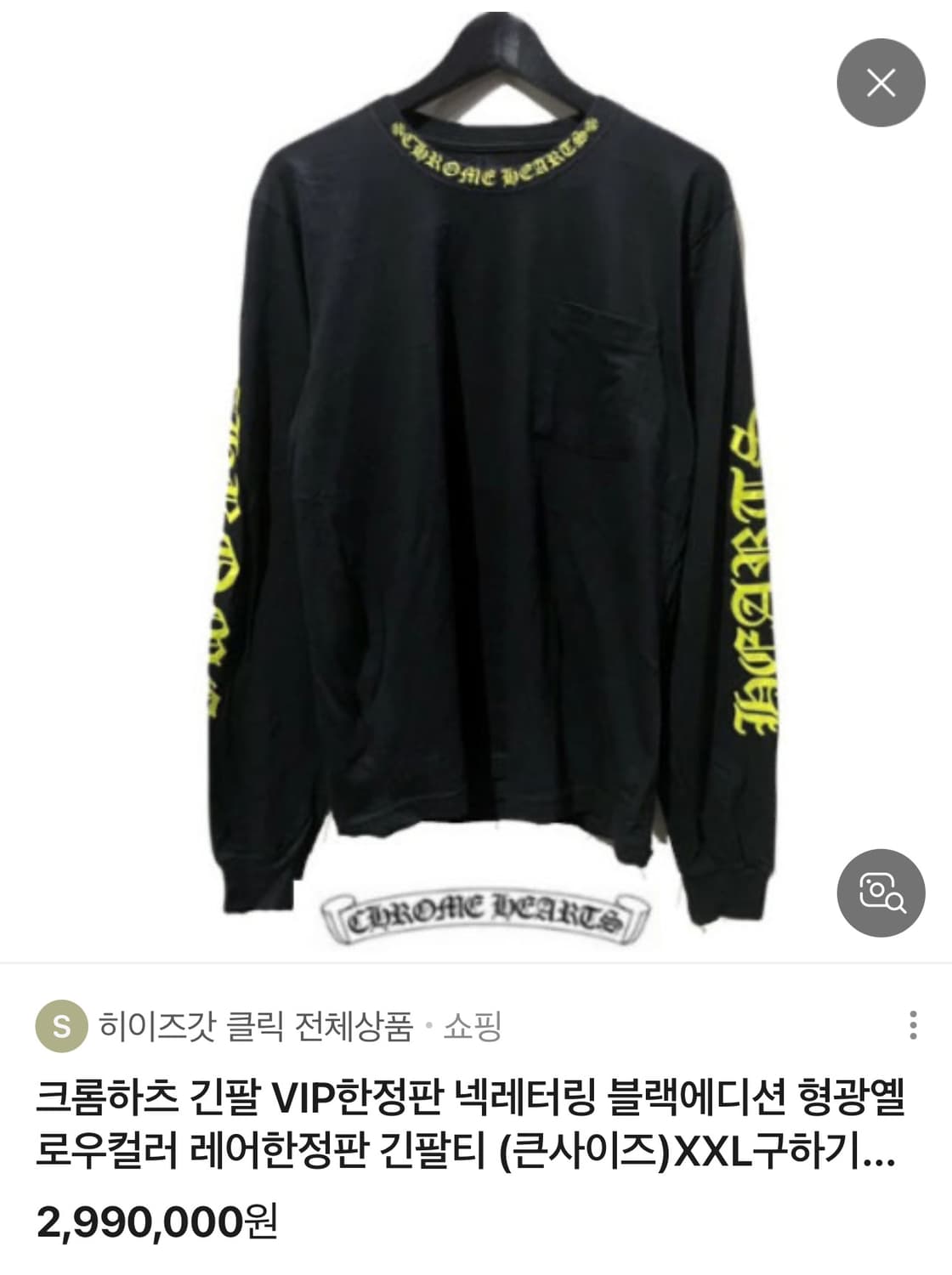 크롬하츠 vip 한정판 블랙 긴팔티 형광 레터링 상품이미지1