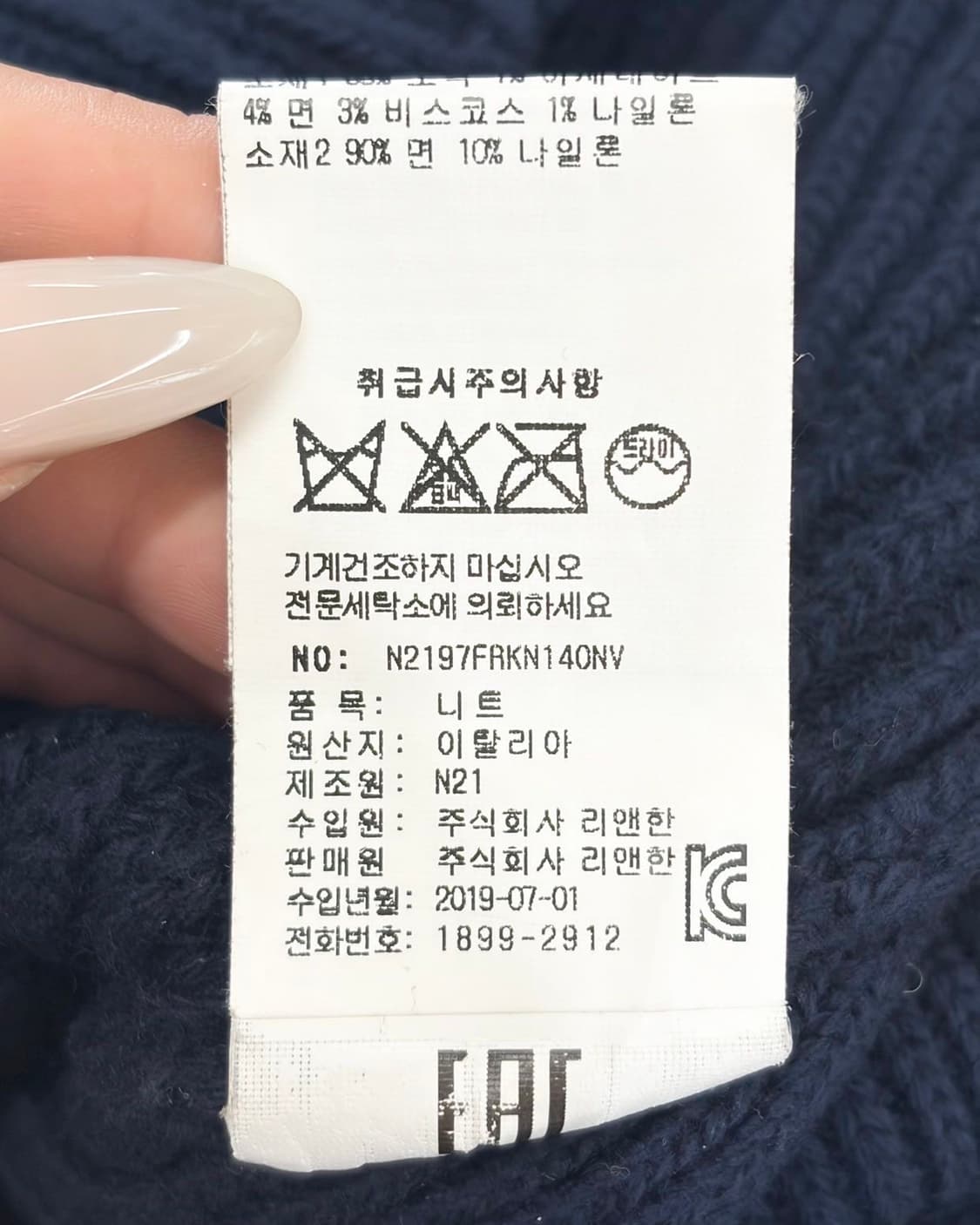 N21 블랙 네이비 골지 니트 스웨터  상품이미지9