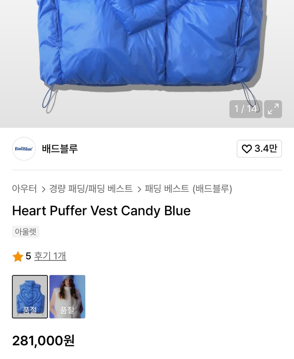 배드블루 Heart Puffer Vest Candy Blue 상품이미지3