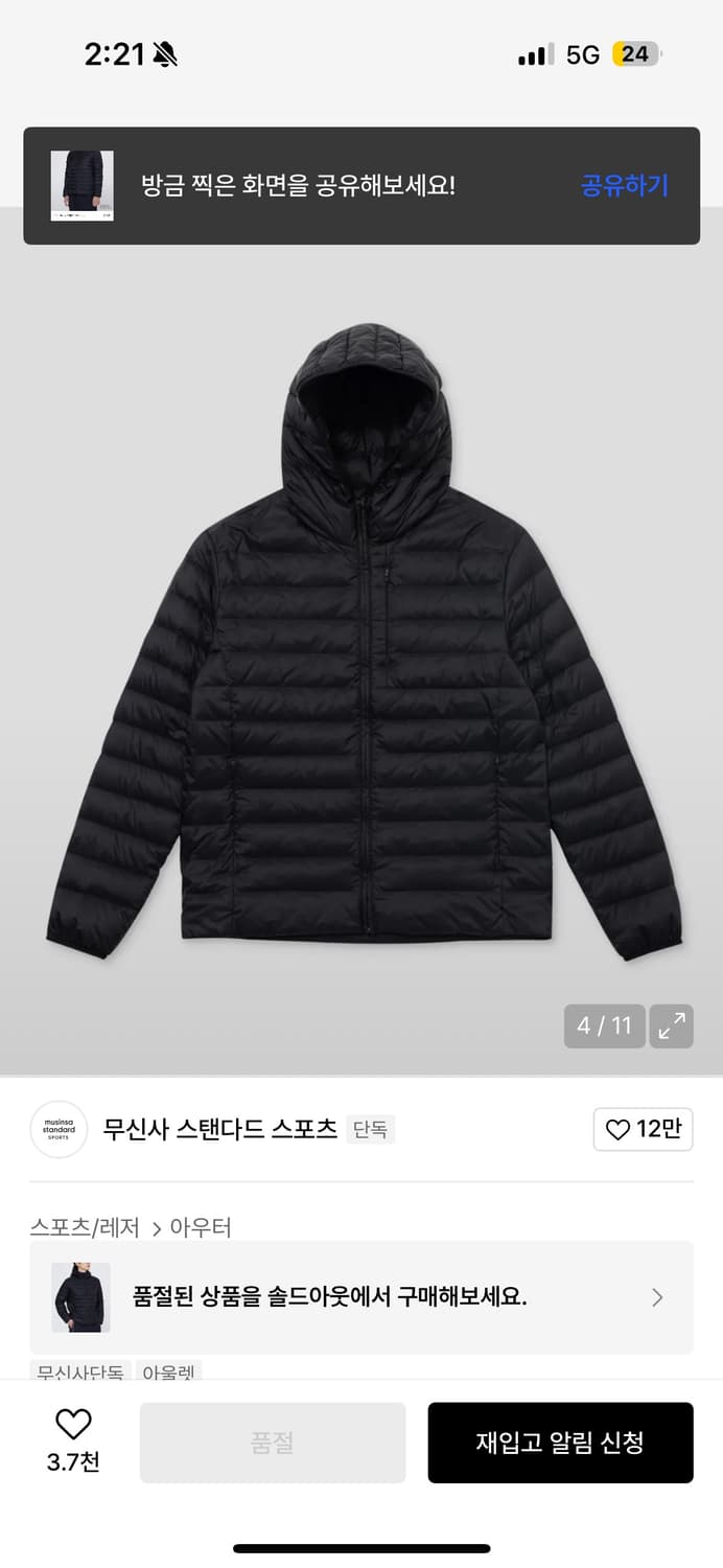 무탠다드 스포츠 패딩 판매합니다 상품이미지8
