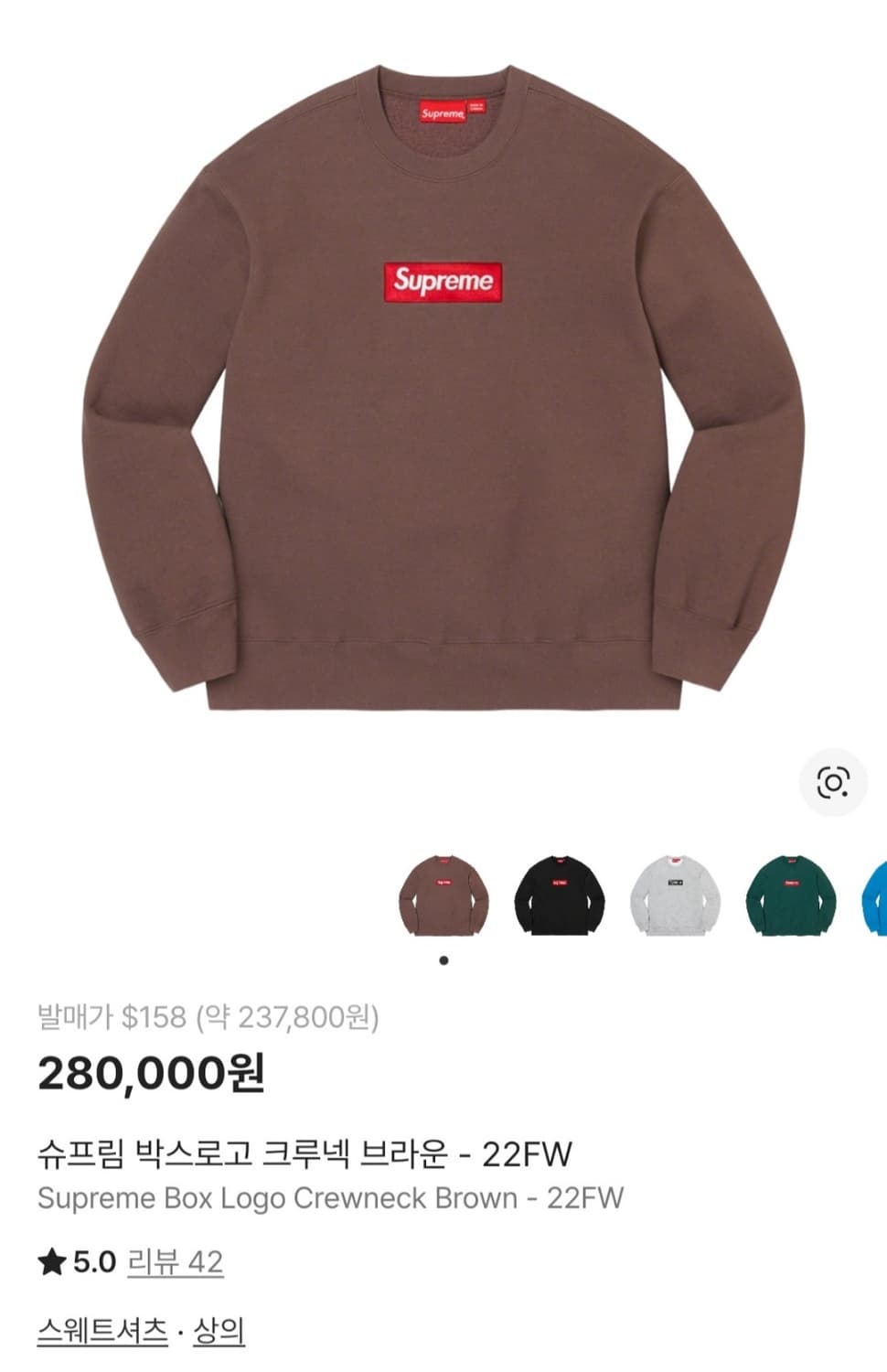 (파워정품) 슈프림 박스로고 크루넥 브라운 22FW L 상품이미지1