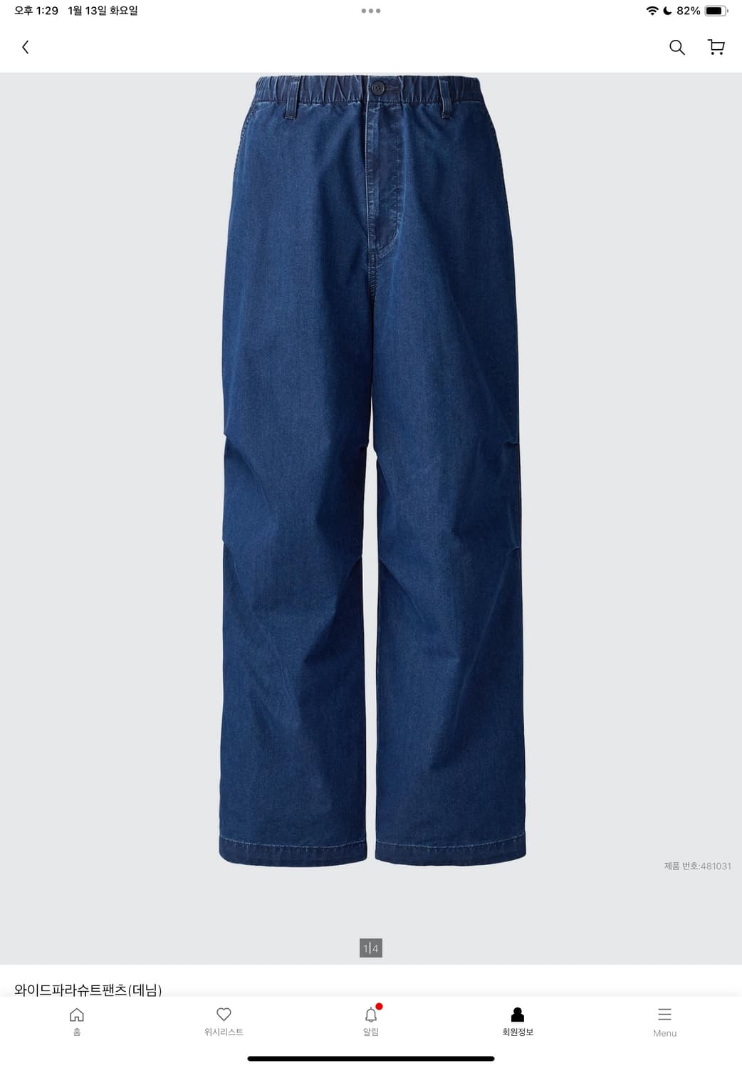 유니클로 와이드파라슈트데님 M 상품이미지1