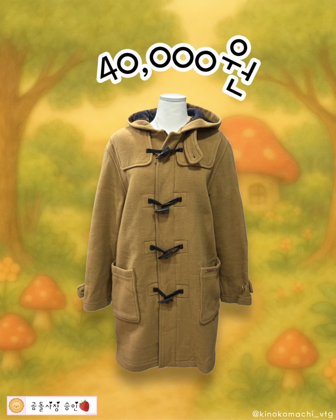 [울80%] 모리걸 기본 갈색 브라운 떡볶이코트 상품이미지1