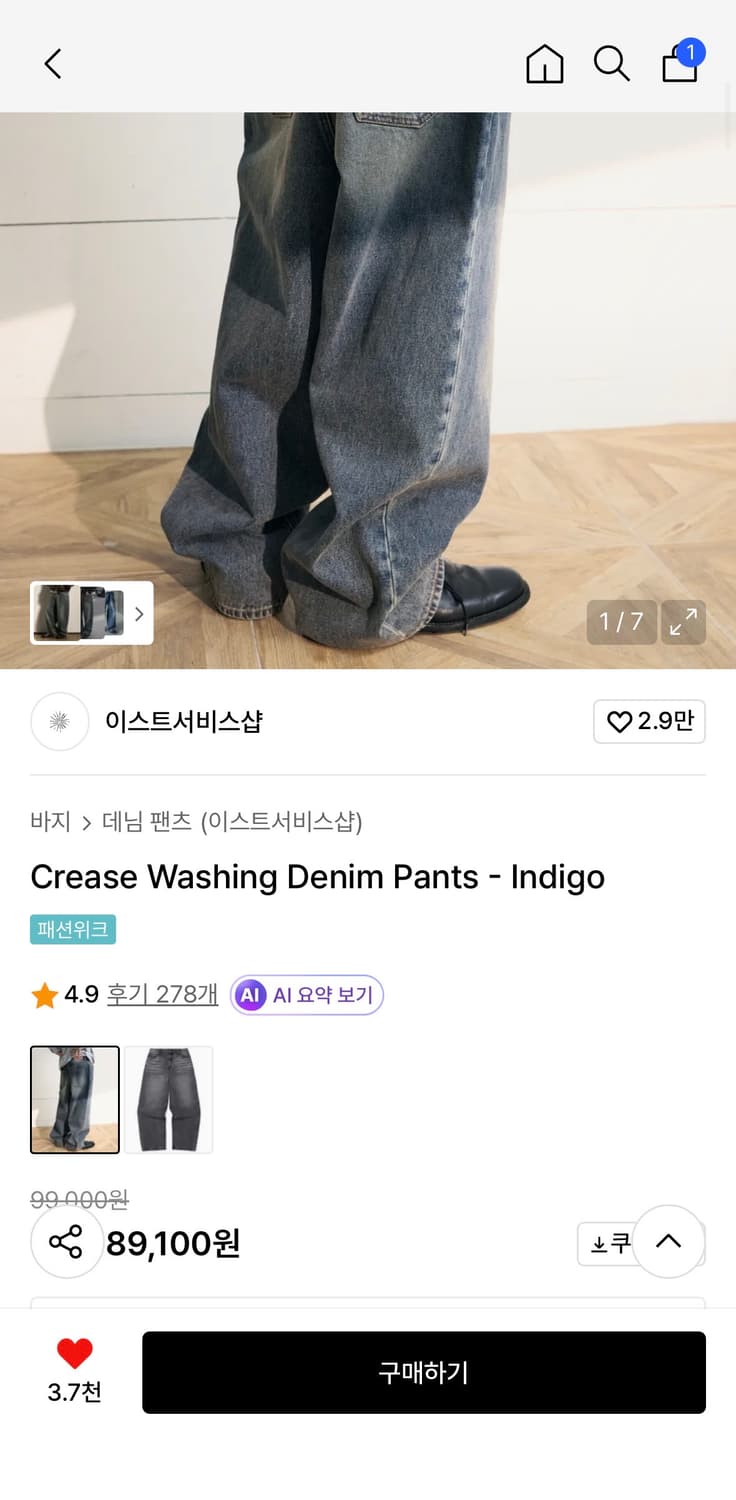 이스트비스샵 워싱 데님 팬츠 Indigo 48 상품이미지1