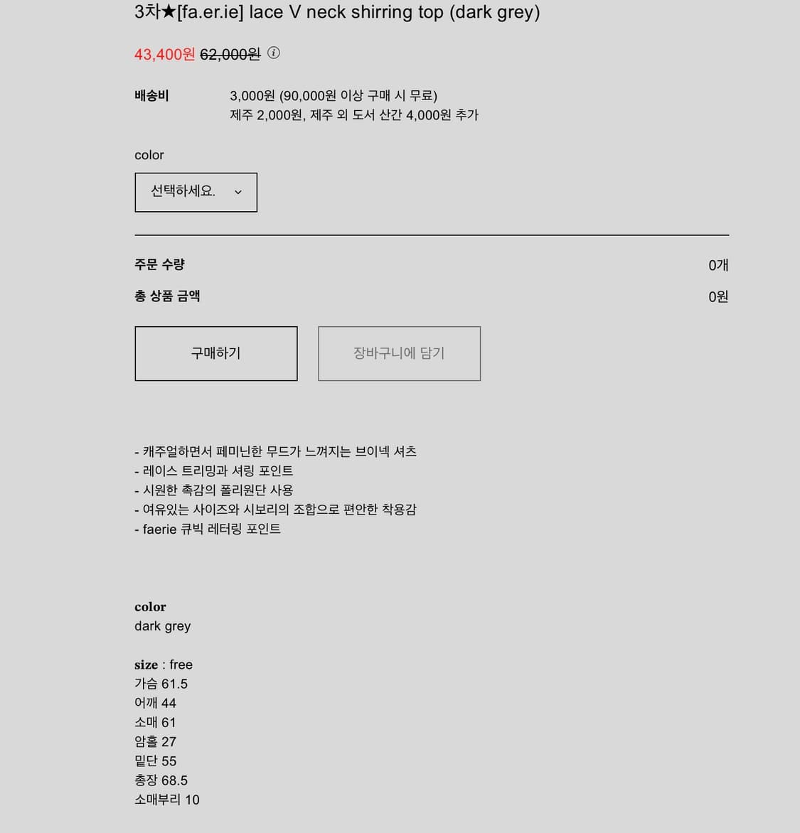 샵페어리 브이넥 레이스 셔링 탑 상품이미지4