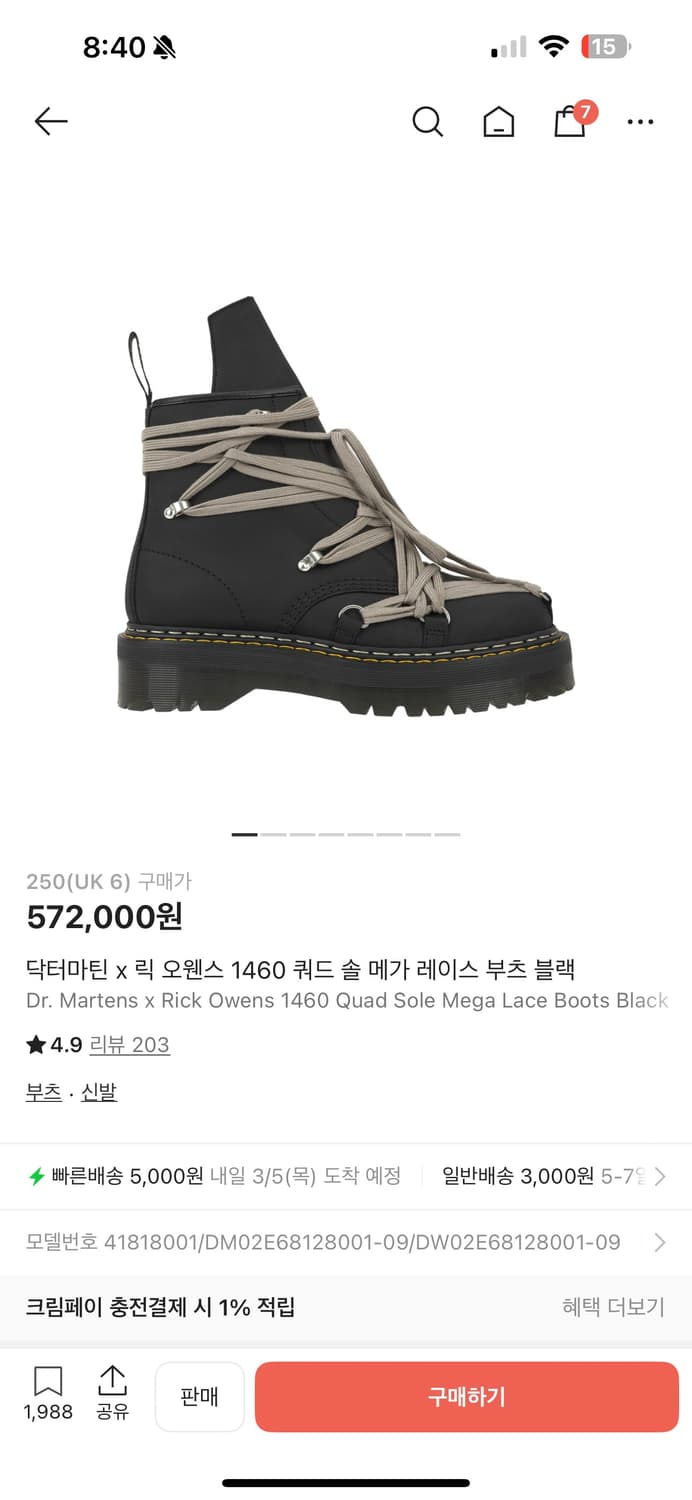 릭오웬스 X 닥터마틴 UK6 상품이미지1