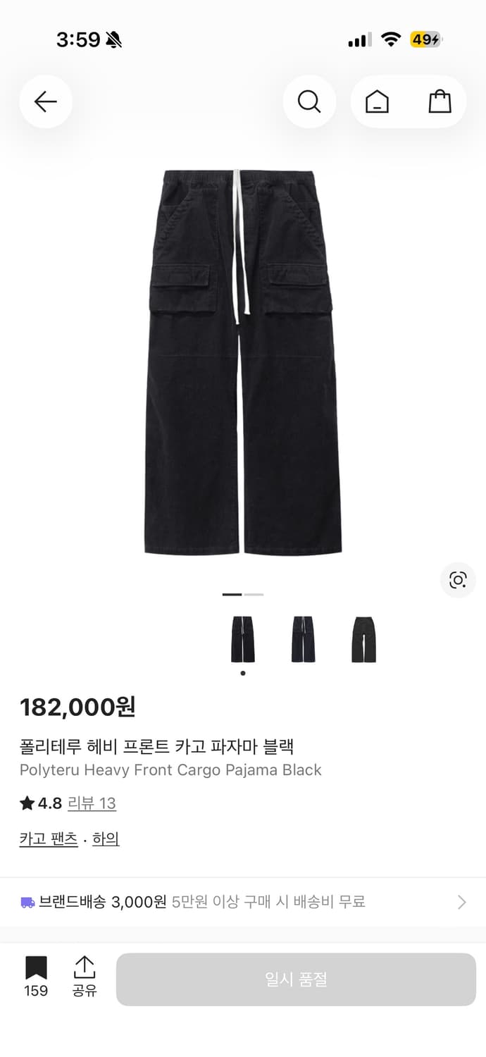 (구매) 폴리테루 헤비 프론트 카고 파자마 블랙 상품이미지1