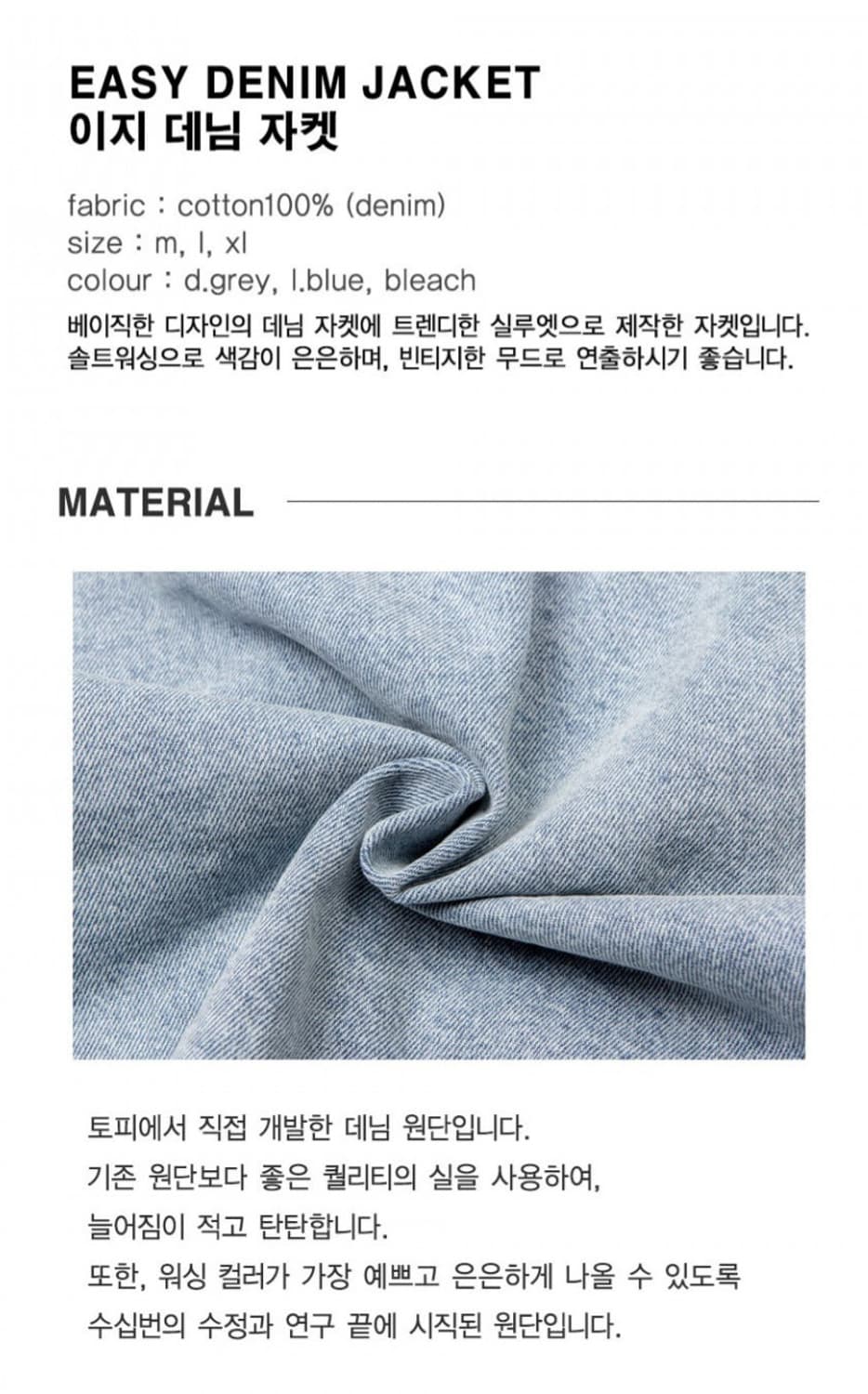 [M] 토피 데님 트러커 상품이미지8