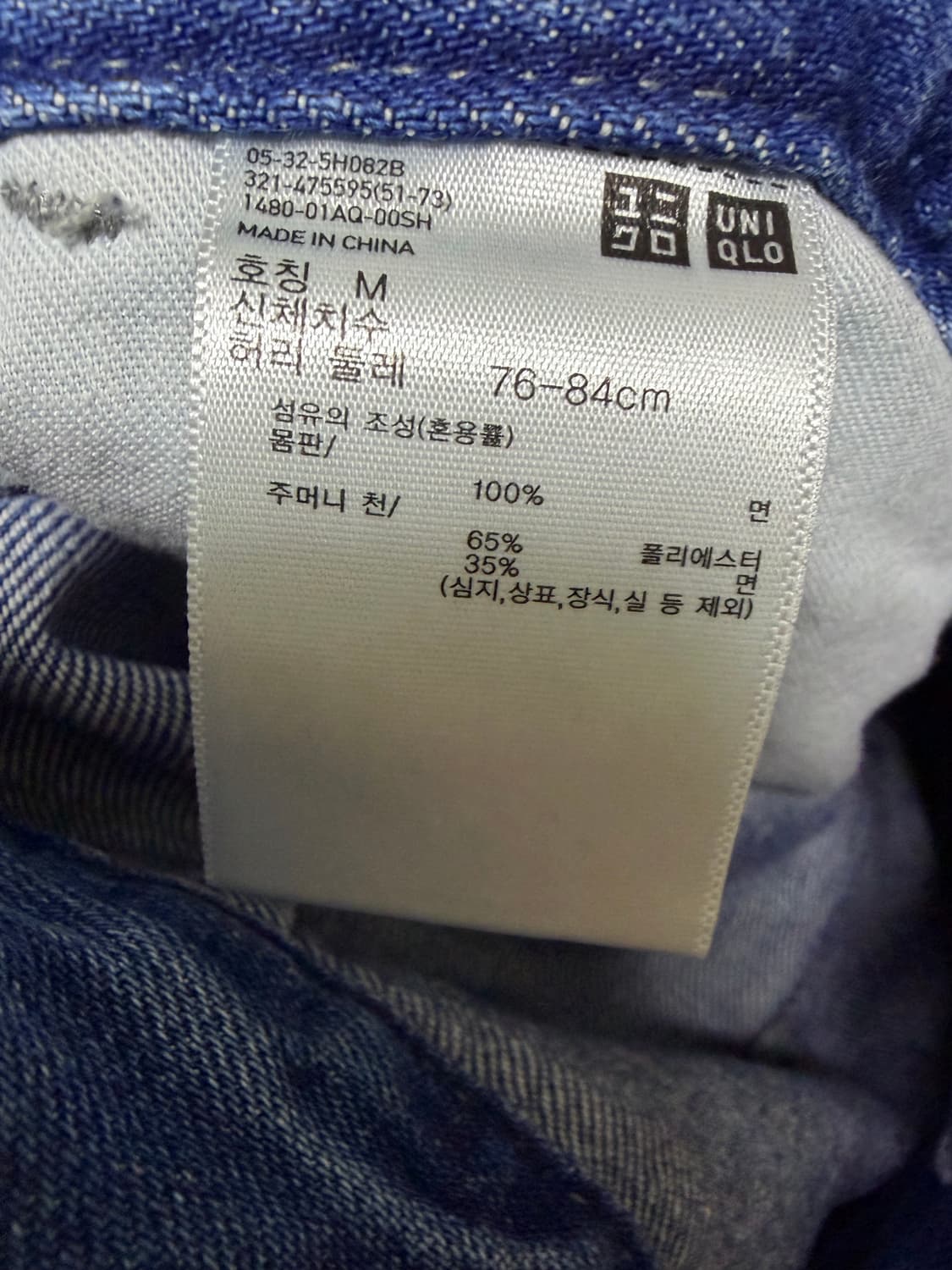 유니클로 데님 팬츠 M 상품이미지3