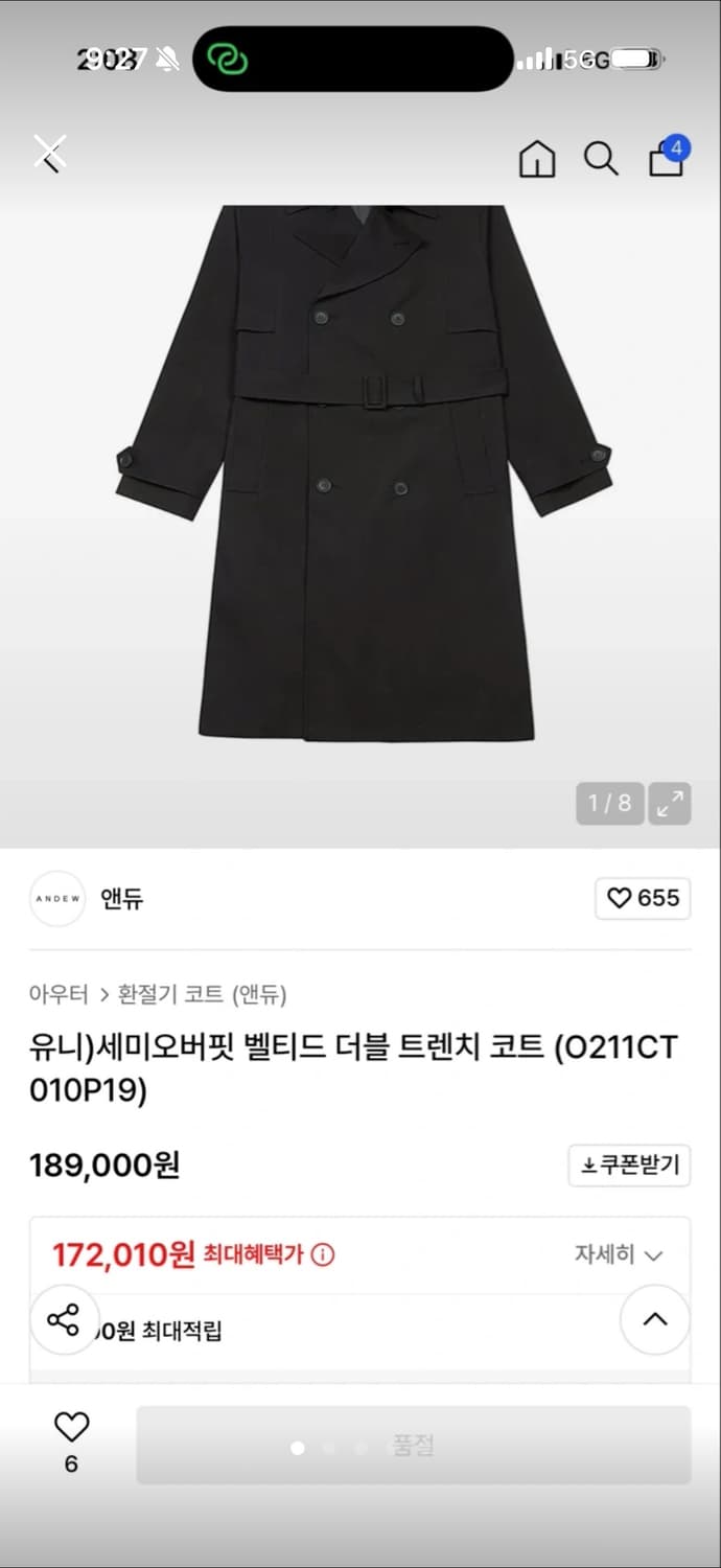 앤듀 트렌치코트 상품이미지2