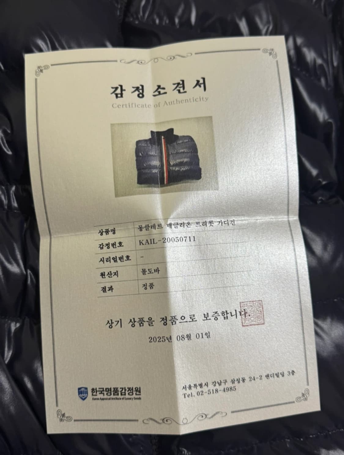 몽클레어 매글리온 이중지퍼 니트패딩 상품이미지4